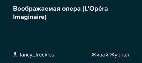 Воображаемая опера
 2024.04.25 08:27 премьера
